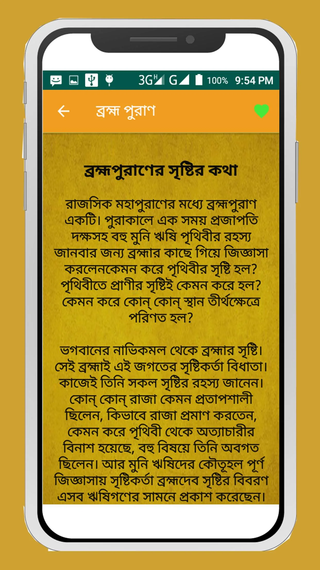 ব্ৰহ্ম পুরাণ~Brahm Puran bangl | Indus Appstore | Screenshot