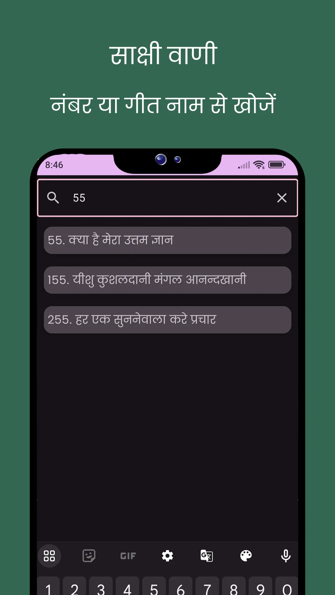 Sakshi Vani Song Book Nwgelc | Indus Appstore | Screenshot