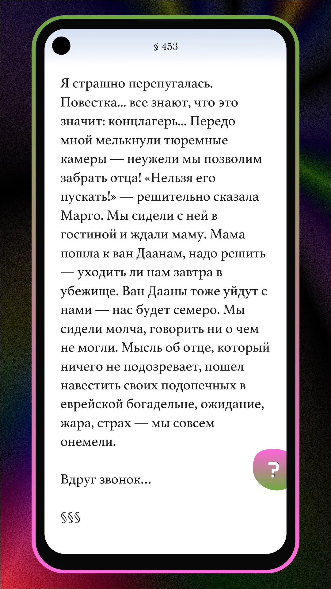 Random passages in Russian | Indus Appstore | Screenshot