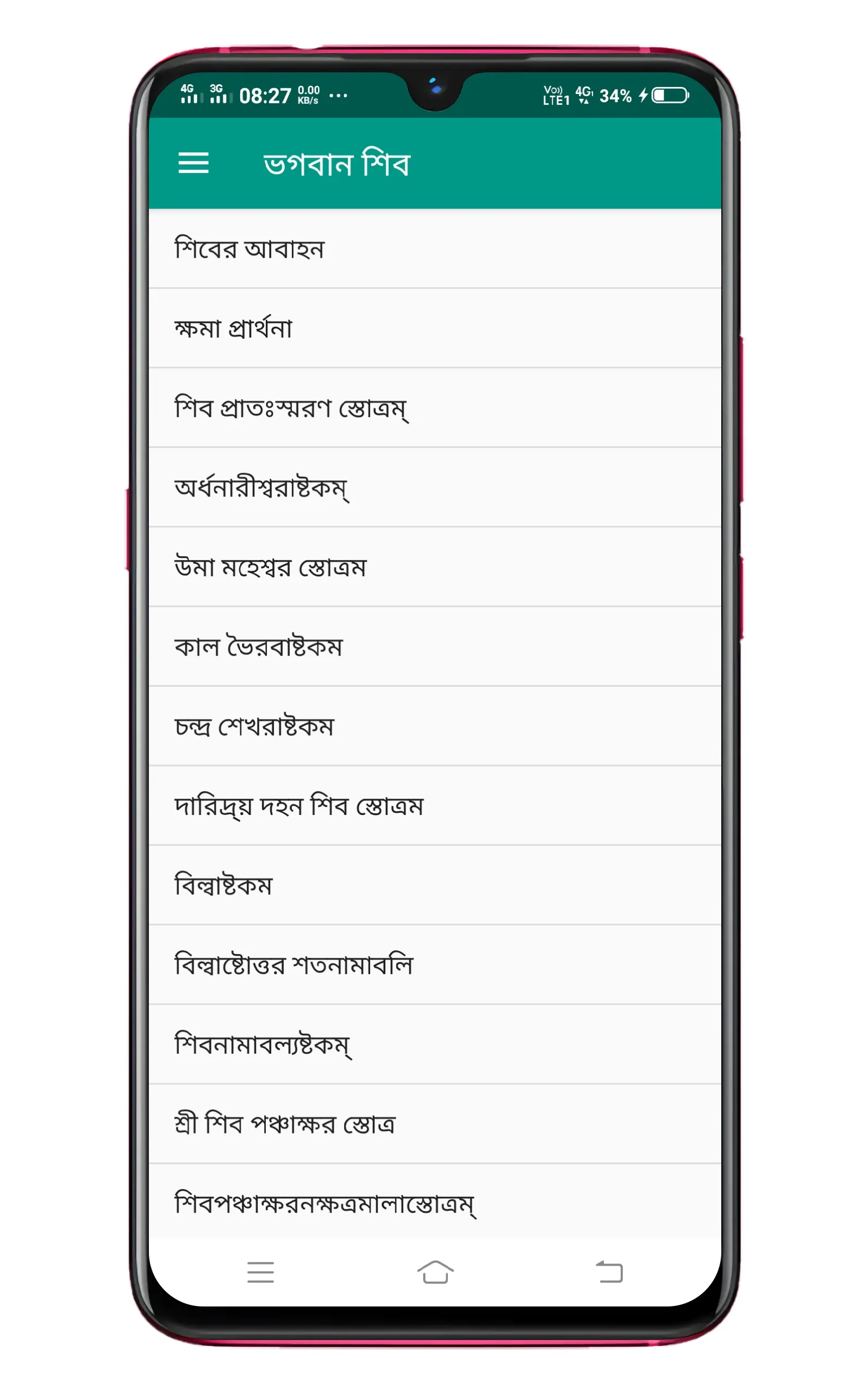 Lord Shiva ভগবান শিব মাহাত্ম্য | Indus Appstore | Screenshot