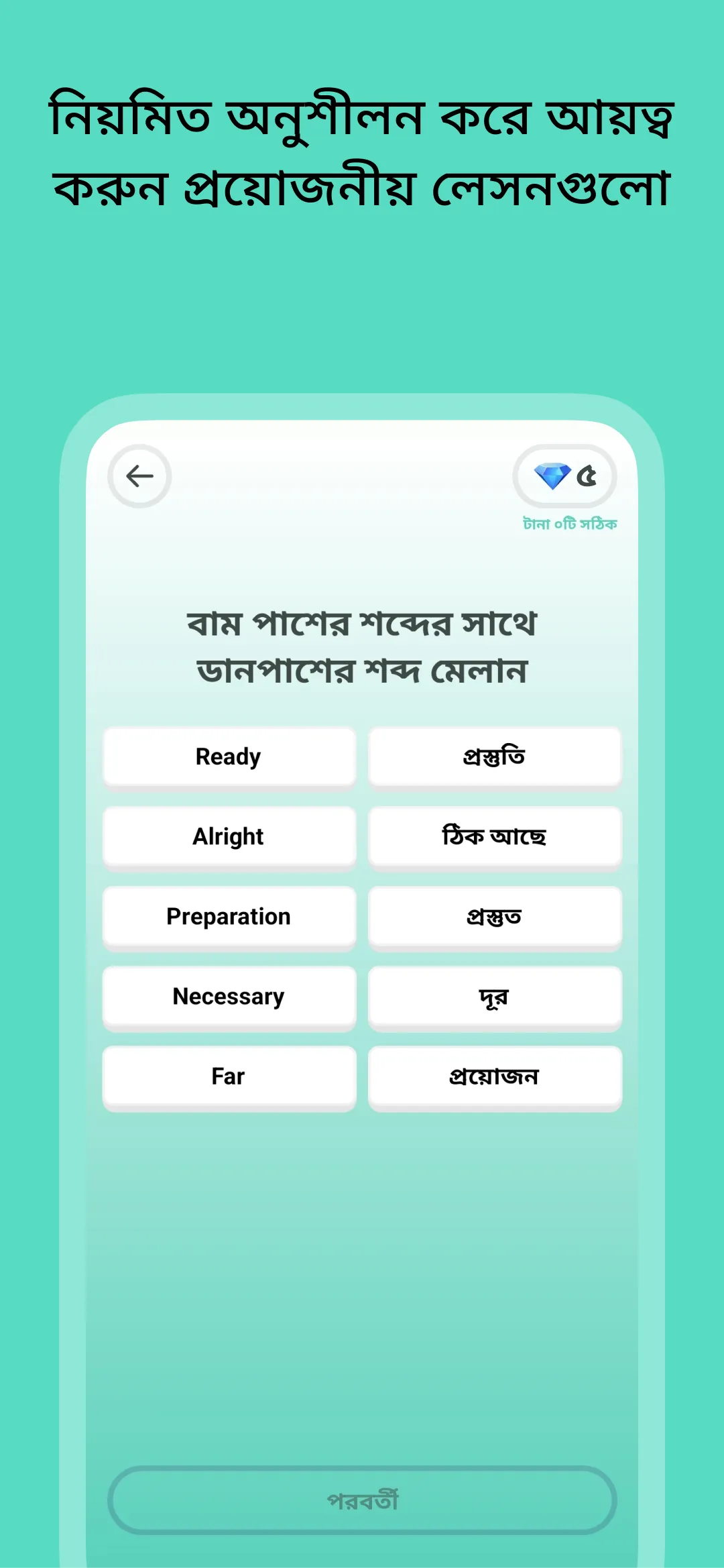 দোভাষী: Dovashi Spoken English | Indus Appstore | Screenshot