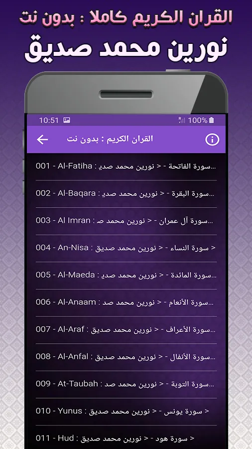 نورين محمد صديق القران كاملا‎ | Indus Appstore | Screenshot