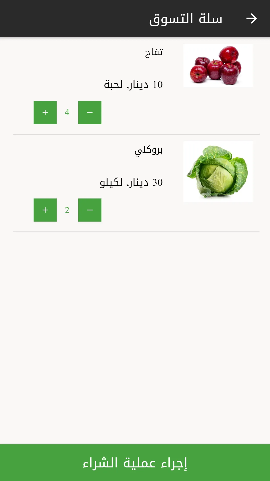 محصول - خضار وفواكه يوميه | Indus Appstore | Screenshot