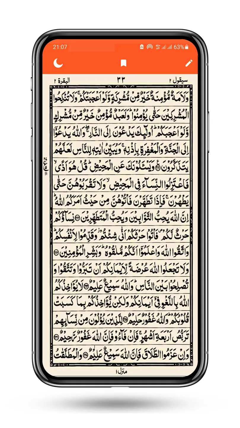 Al Quran-16 Lines | Indus Appstore | Screenshot