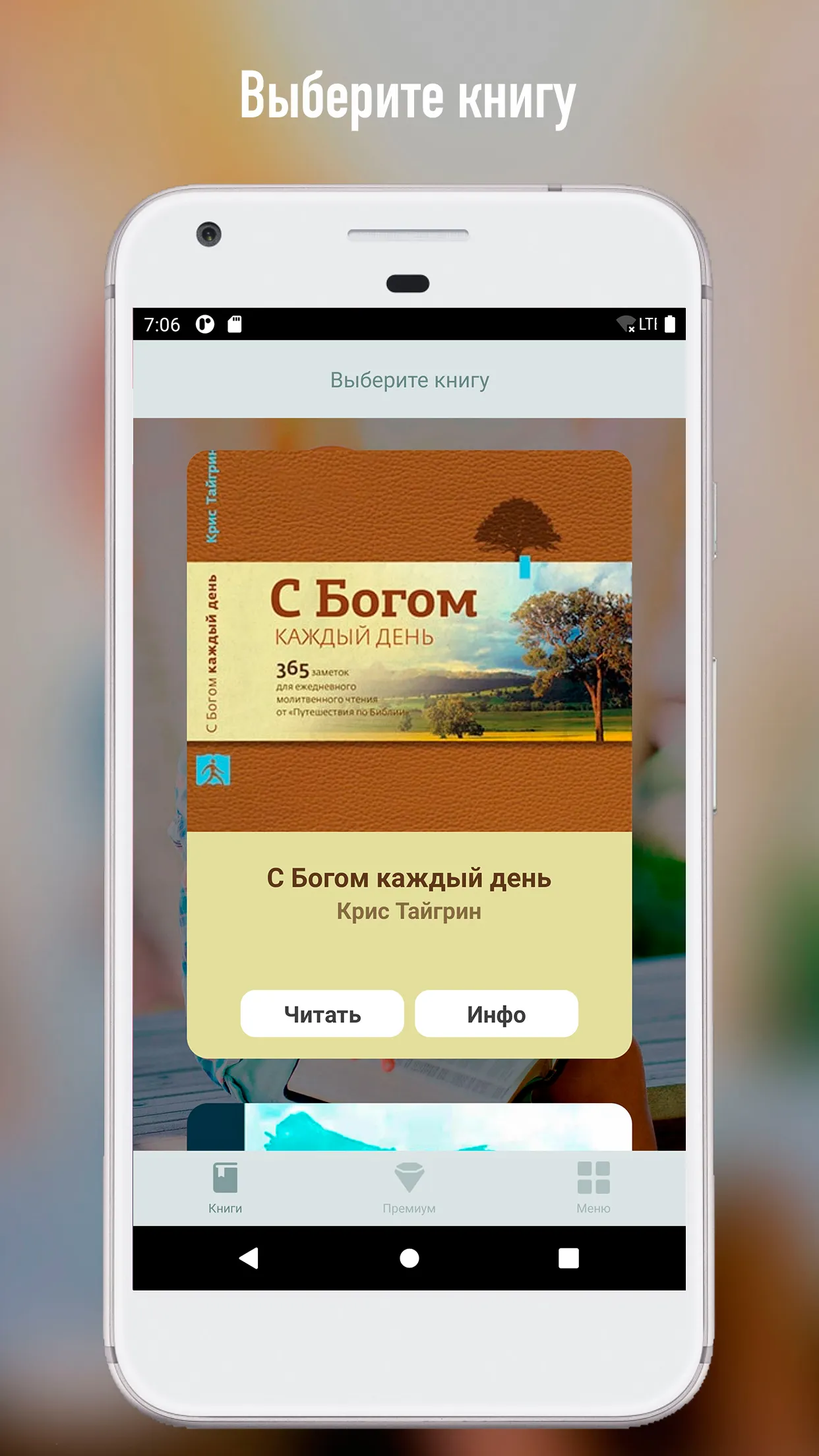 С Богом 365 | Indus Appstore | Screenshot