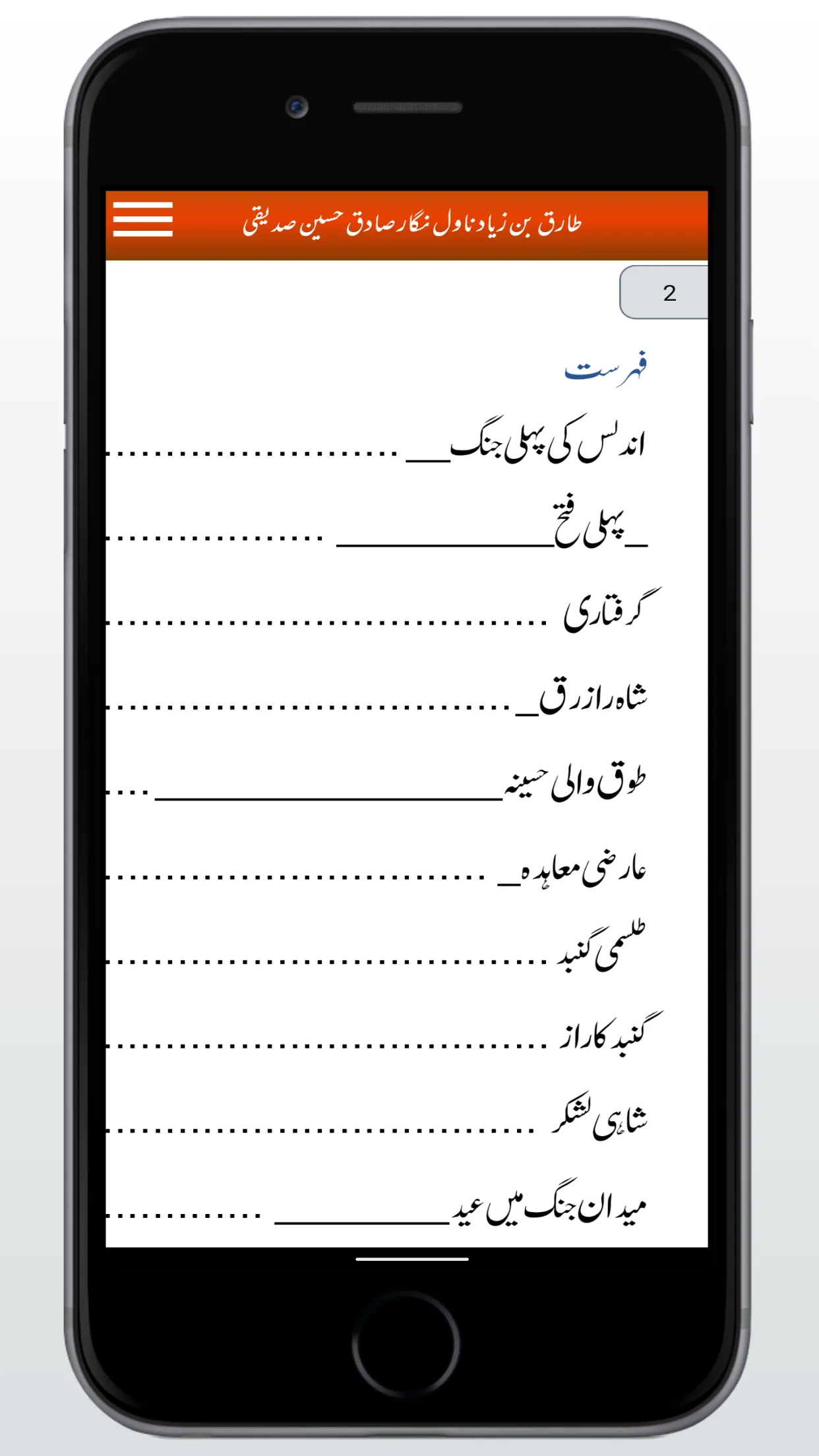 Tariq bin Ziyad Fateh e Undlas | Indus Appstore | Screenshot