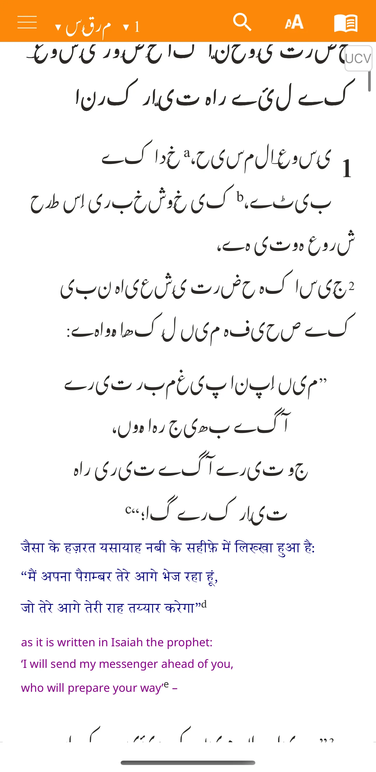 اُردو ہم عصر ترجُمہ Urdu Bible | Indus Appstore | Screenshot