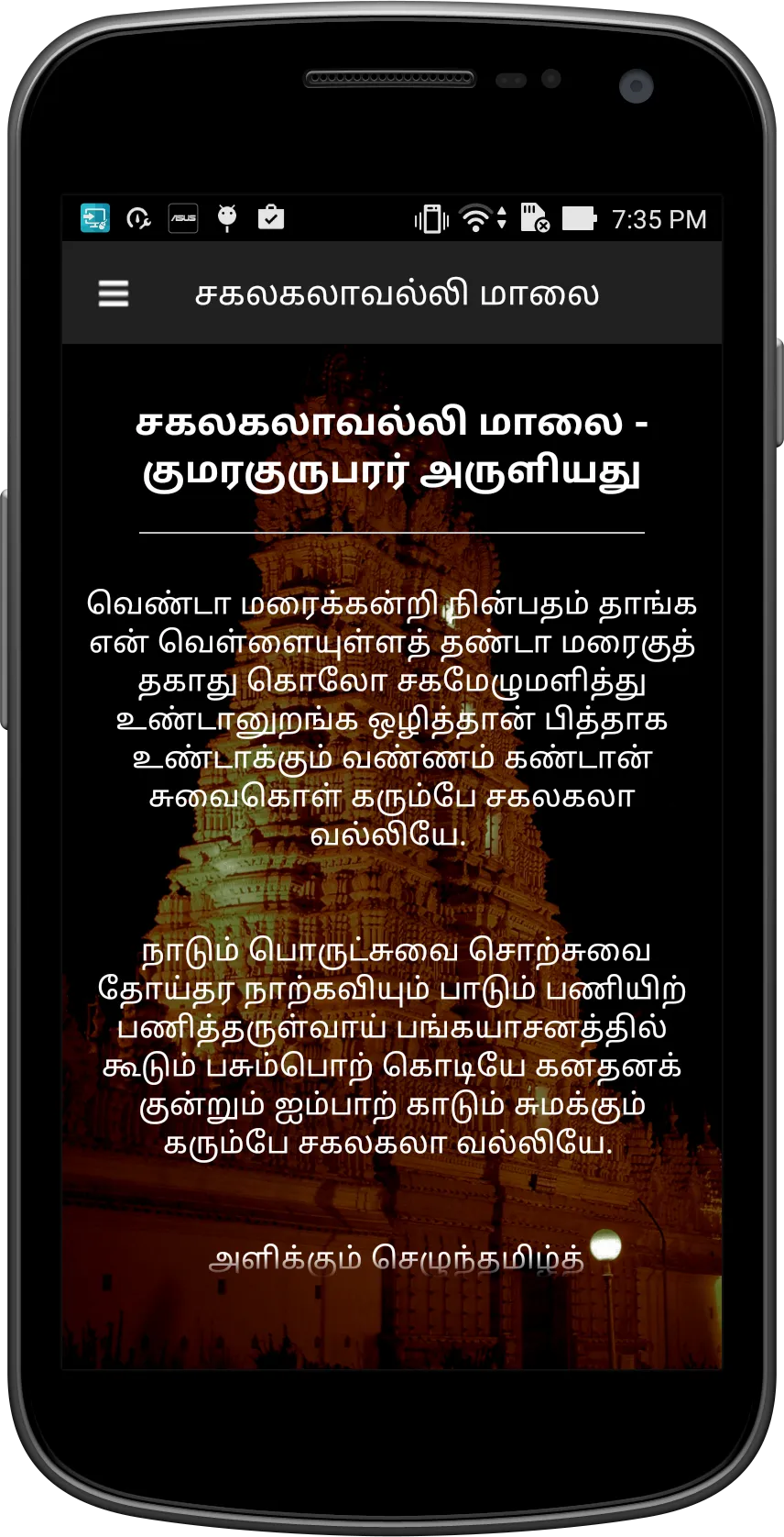 Navarathiri Special | Indus Appstore | Screenshot