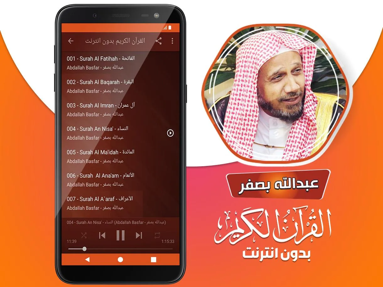 عبدالله بصفر قران بدون انترنت | Indus Appstore | Screenshot