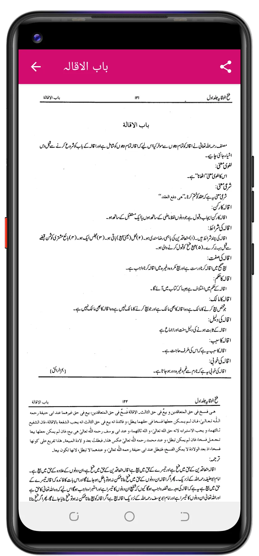 Fathul Wiqaya فتح الوقایہ اردو | Indus Appstore | Screenshot