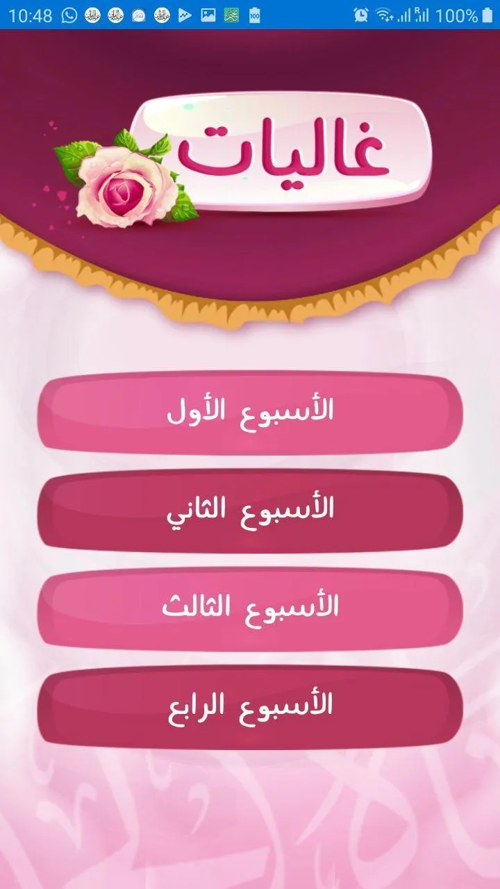 دبلومة الحياة الجديدة (غاليات) | Indus Appstore | Screenshot