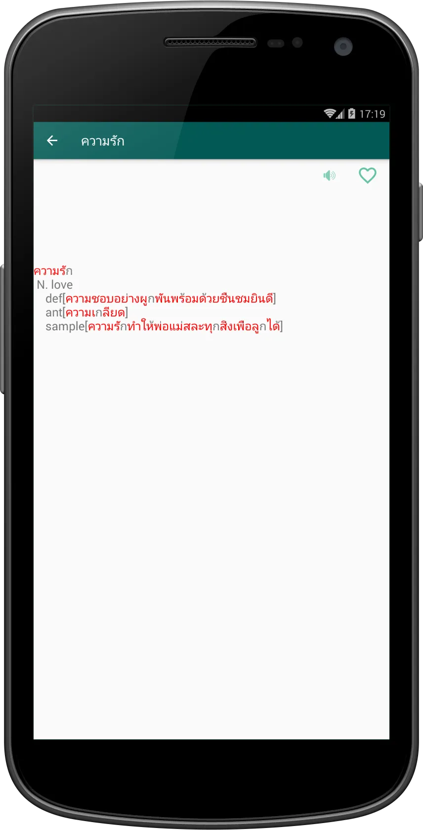 TEEDict - Thai - dictionary | Indus Appstore | Screenshot