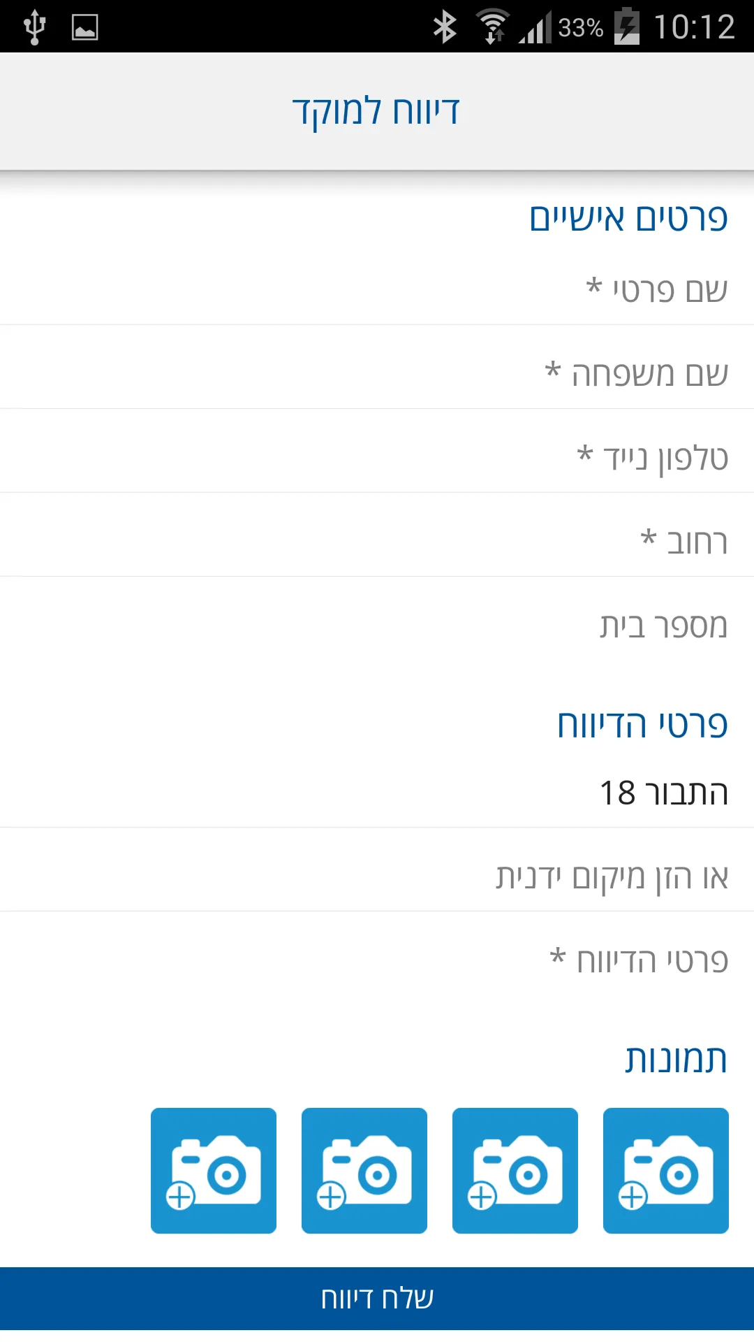 עיריית רחובות | Indus Appstore | Screenshot