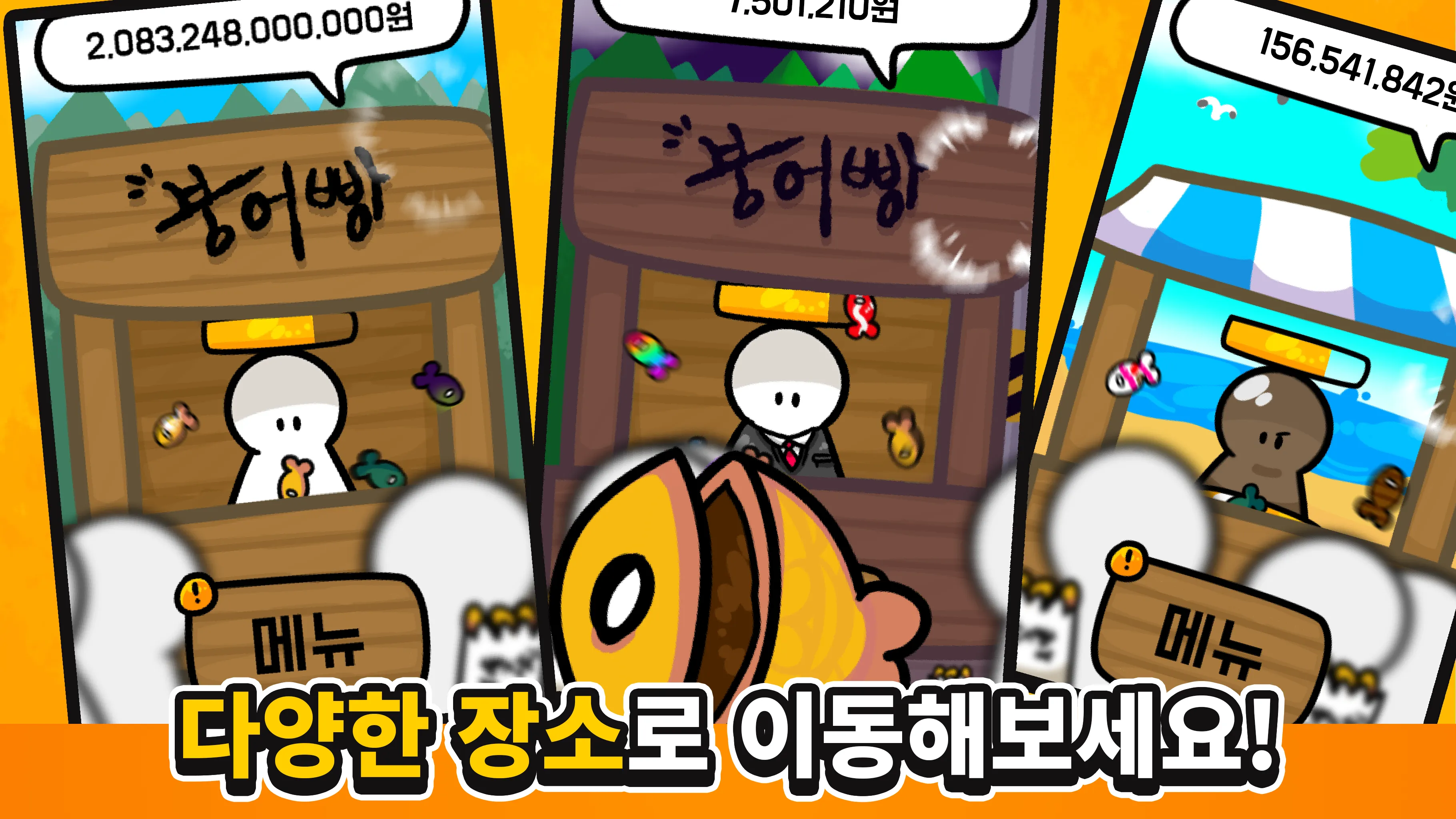 붕어빵 키우기:노가다의달인 | Indus Appstore | Screenshot