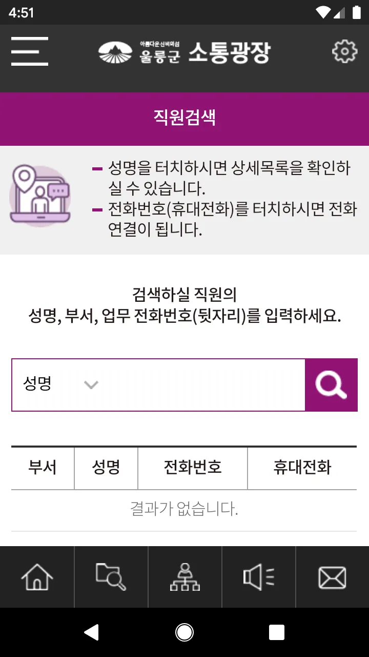 울릉군 소통광장 | Indus Appstore | Screenshot