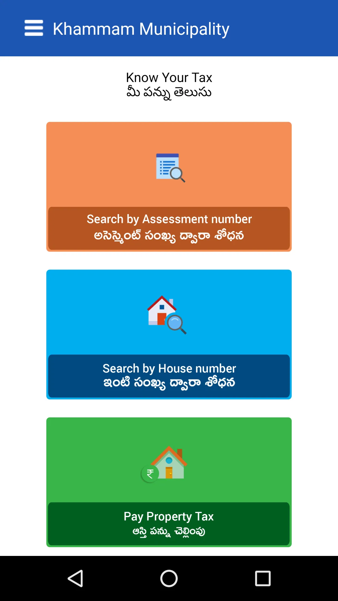 Khammam Municipal Corporation | Indus Appstore | Screenshot