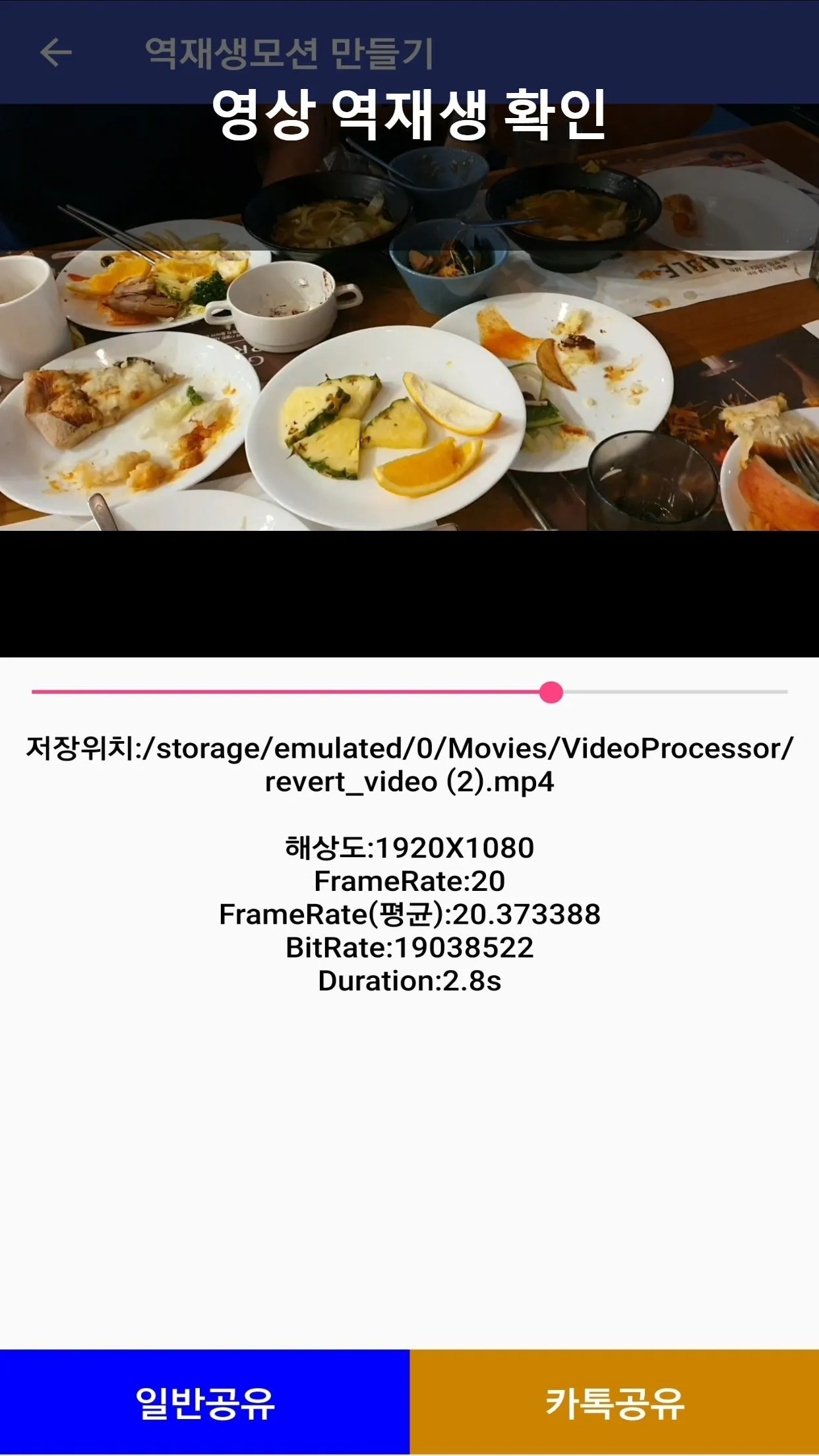 역방향재생 비디오 (역재생 모션 만들기, 리버스영상 만 | Indus Appstore | Screenshot