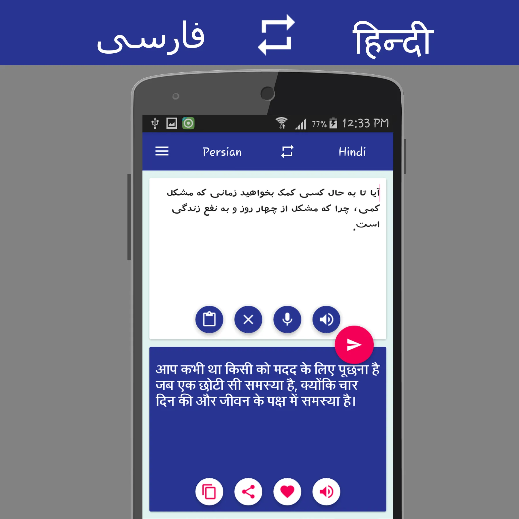 Persian Hindi Translator | Indus Appstore | Screenshot