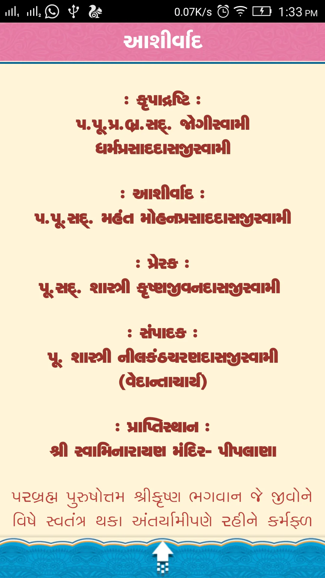 Sachitra Vachanamrut - Piplana | Indus Appstore | Screenshot