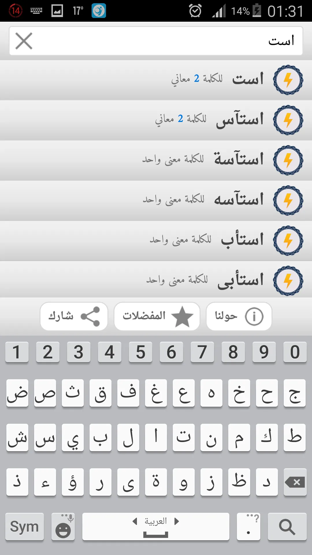 المعجم السريع بدون أنترنت | Indus Appstore | Screenshot