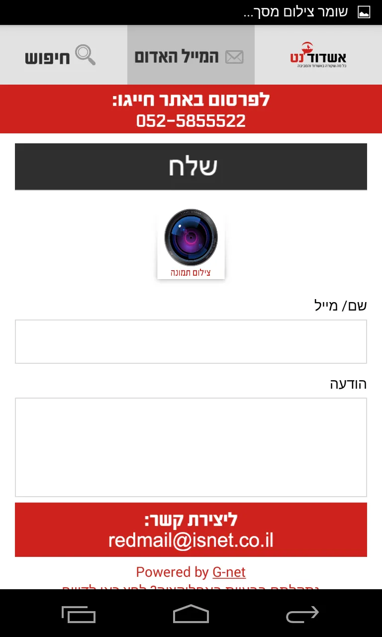 אשדוד נט | Indus Appstore | Screenshot