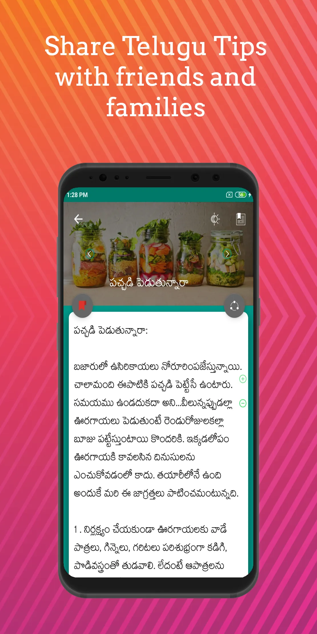 Telugu Tips | Indus Appstore | Screenshot