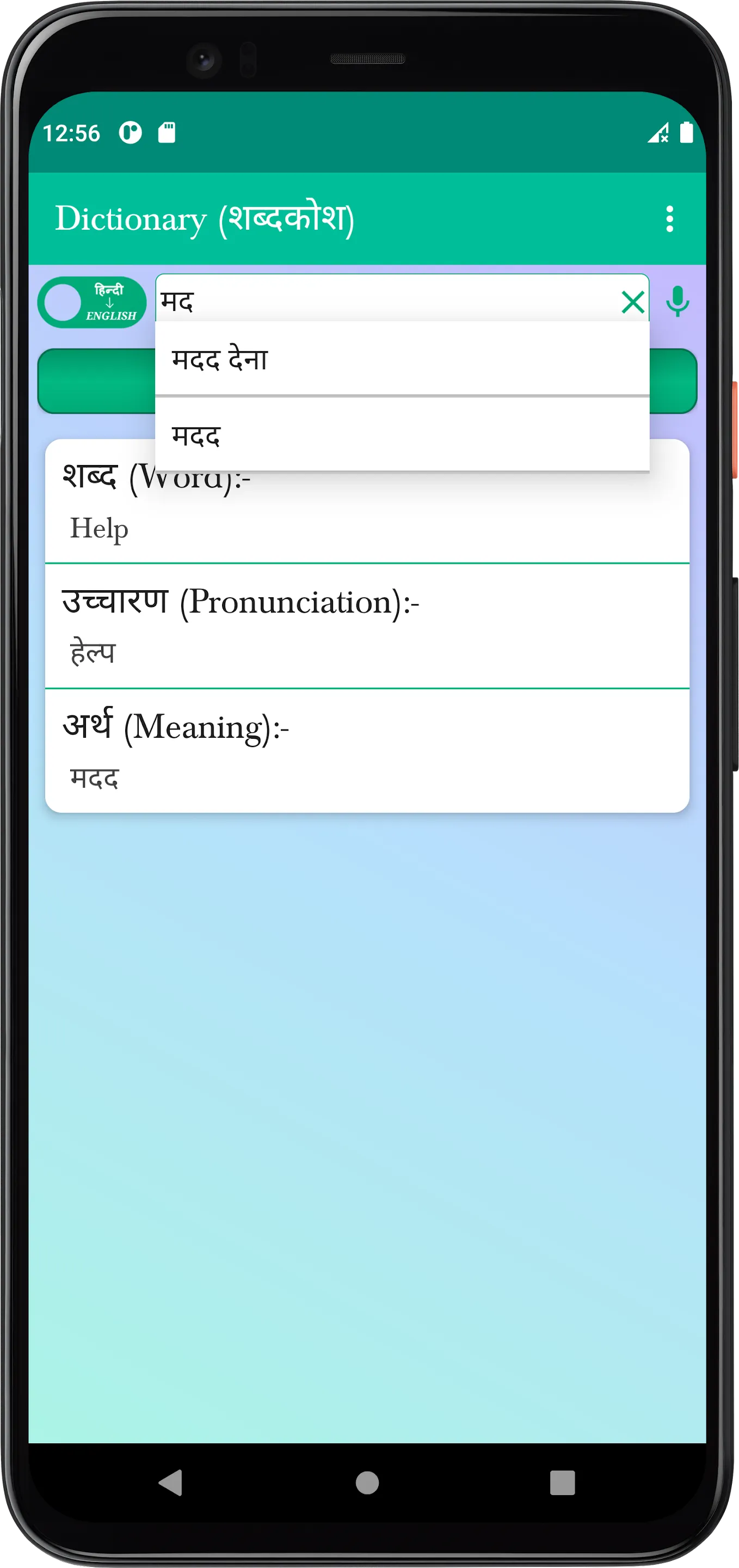 Hindi Dictionary (शब्दकोश) | Indus Appstore | Screenshot