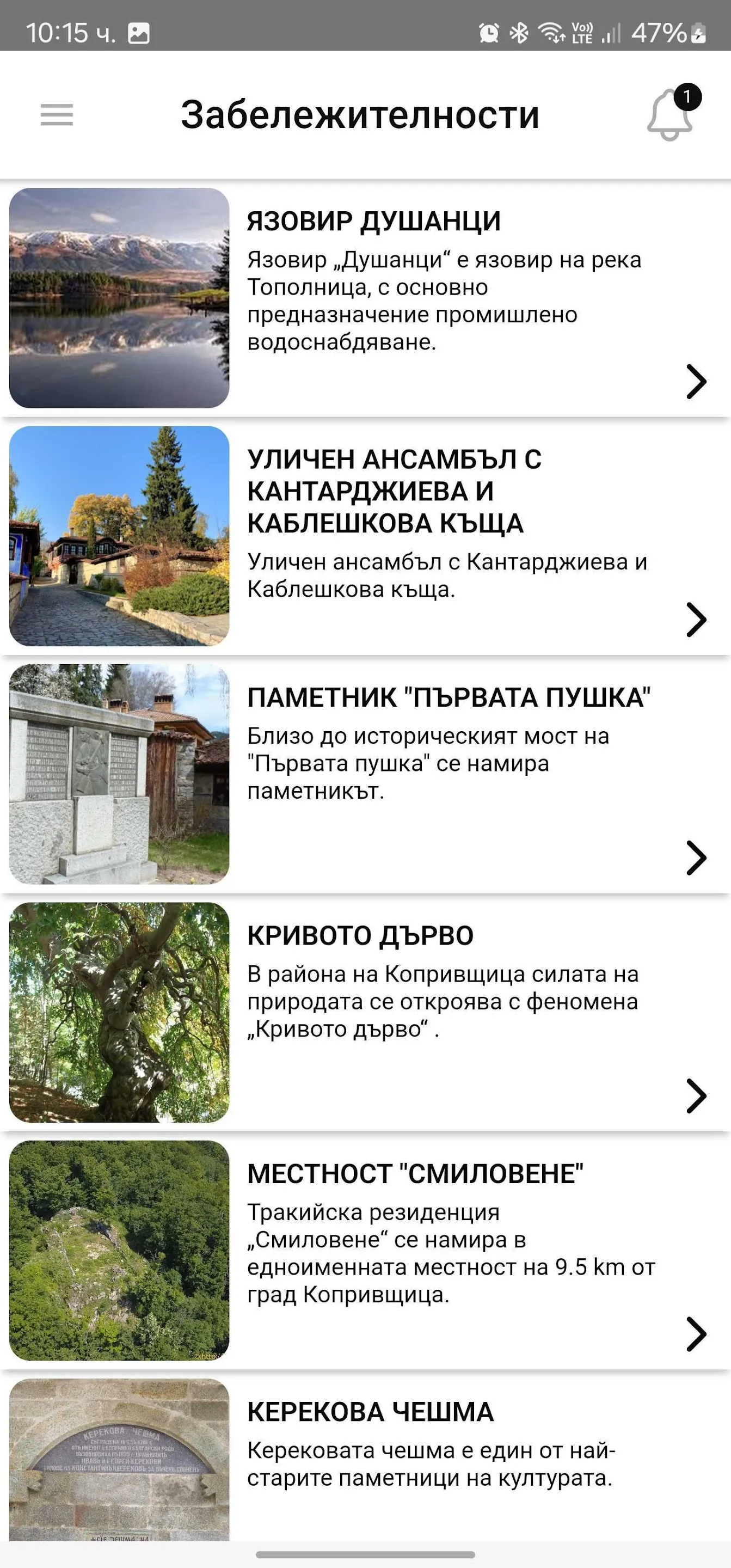 Дирекция на музеите-Копривщица | Indus Appstore | Screenshot