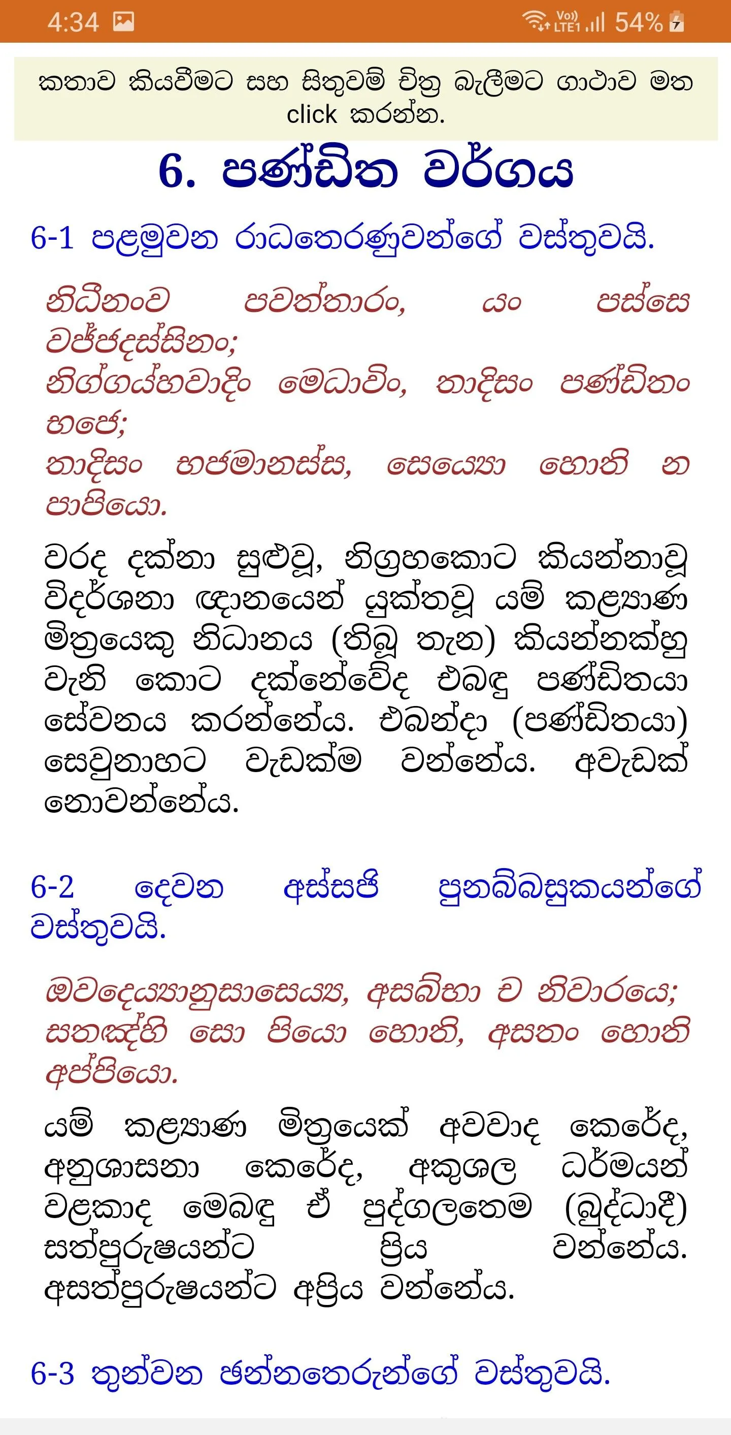 Dhammapada - ධම්මපද කතා චිත්‍ර | Indus Appstore | Screenshot