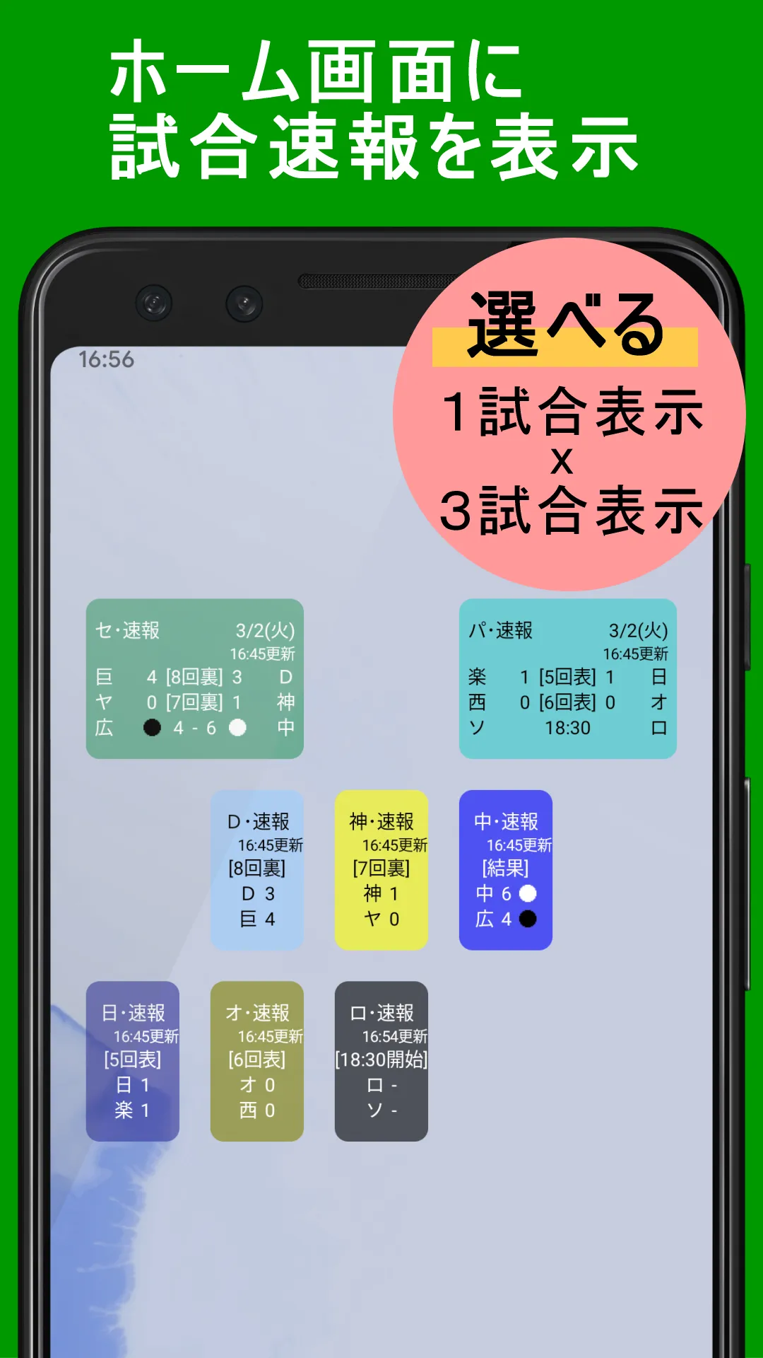 プロ野球速報Widget2024 | Indus Appstore | Screenshot