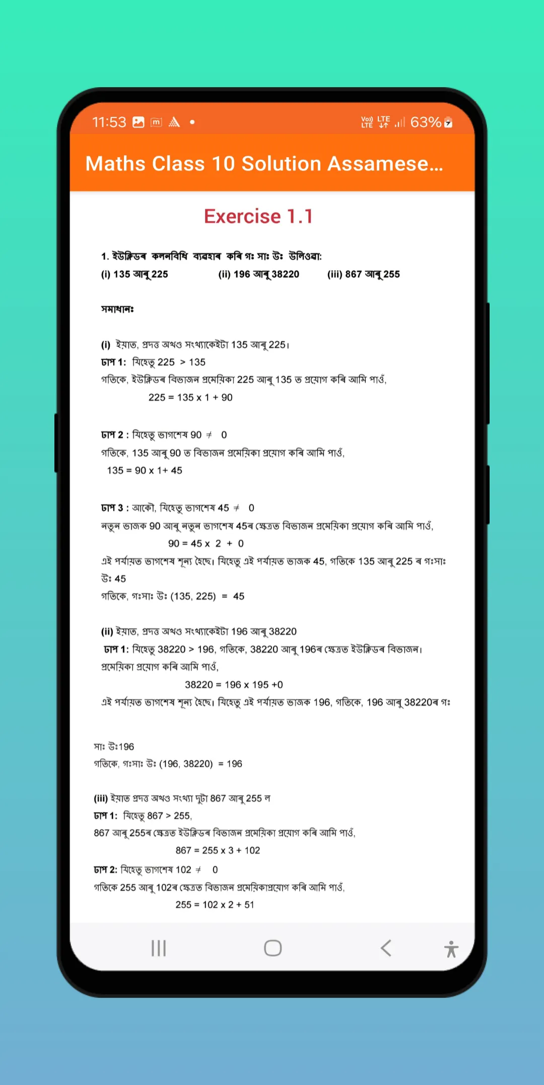 Maths Class 10 Assamese Medium | Indus Appstore | Screenshot