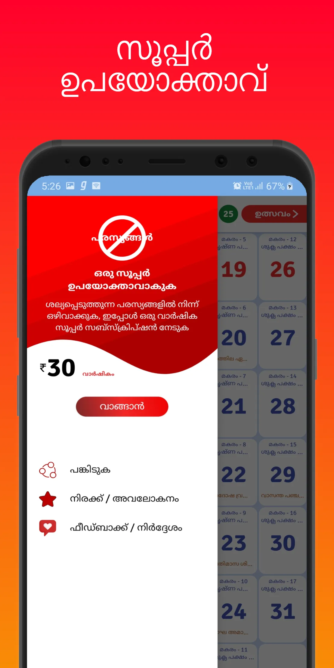 Malayalam Panchangam 2024 | Indus Appstore | Screenshot