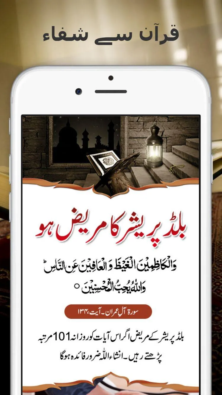 Quran se Shifa | Indus Appstore | Screenshot