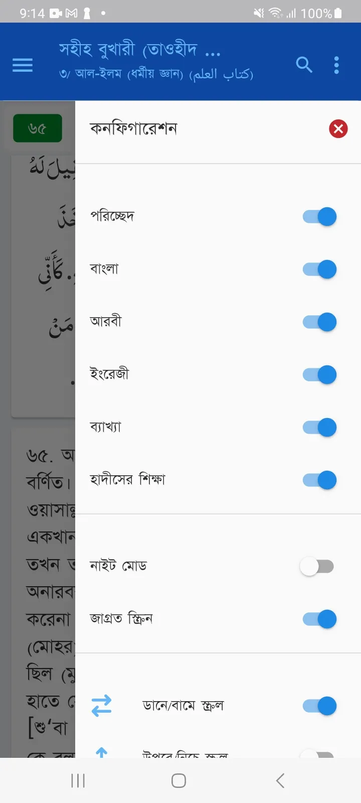 Bangla Hadith V8 (Beta) | Indus Appstore | Screenshot