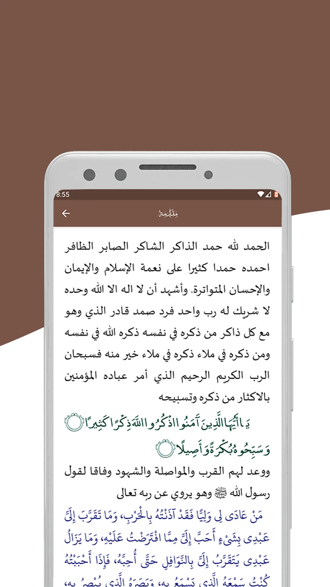 وسيلة العباد الى ذخيرة المعاد  | Indus Appstore | Screenshot