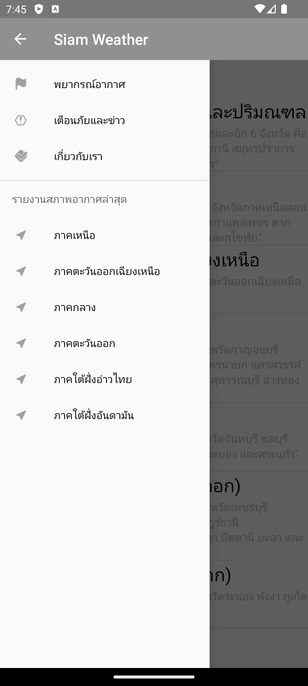 Siam Weather พยากรณ์อากาศ | Indus Appstore | Screenshot