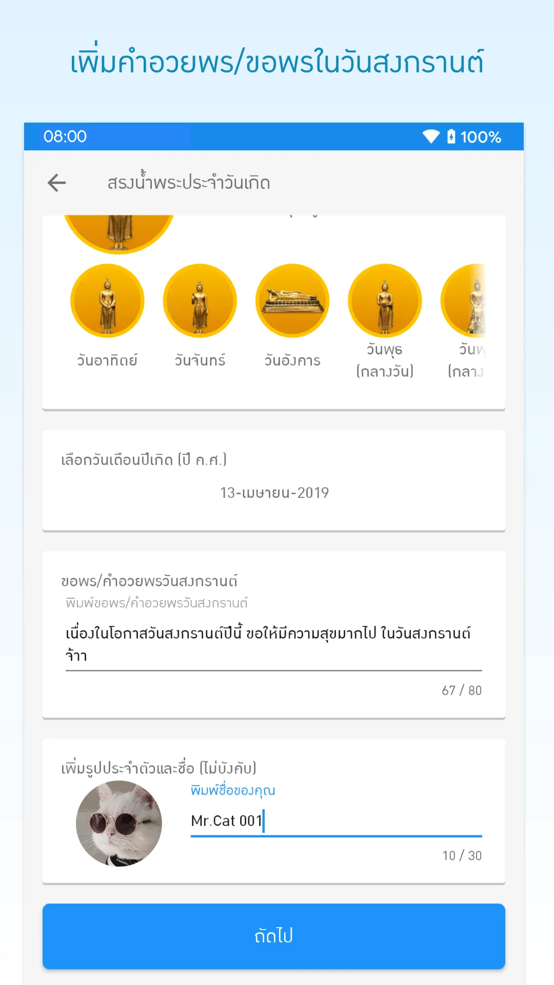 สงกรานต์ออนไลน์ | Indus Appstore | Screenshot