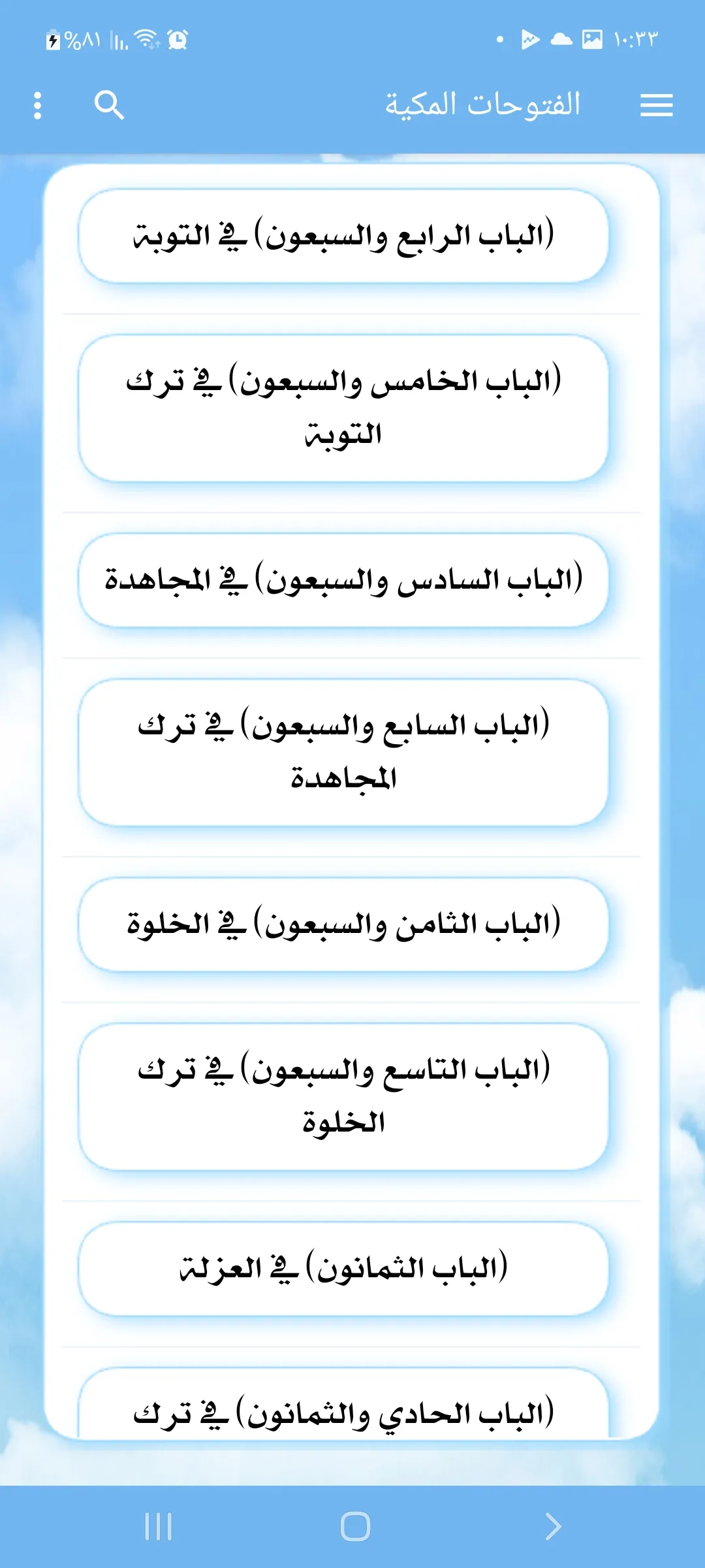 الفتوحات المكية للشيخ الاكبر م | Indus Appstore | Screenshot