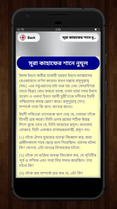 সূরা আল কাহাফ - Surah Al Kahf | Indus Appstore | Screenshot