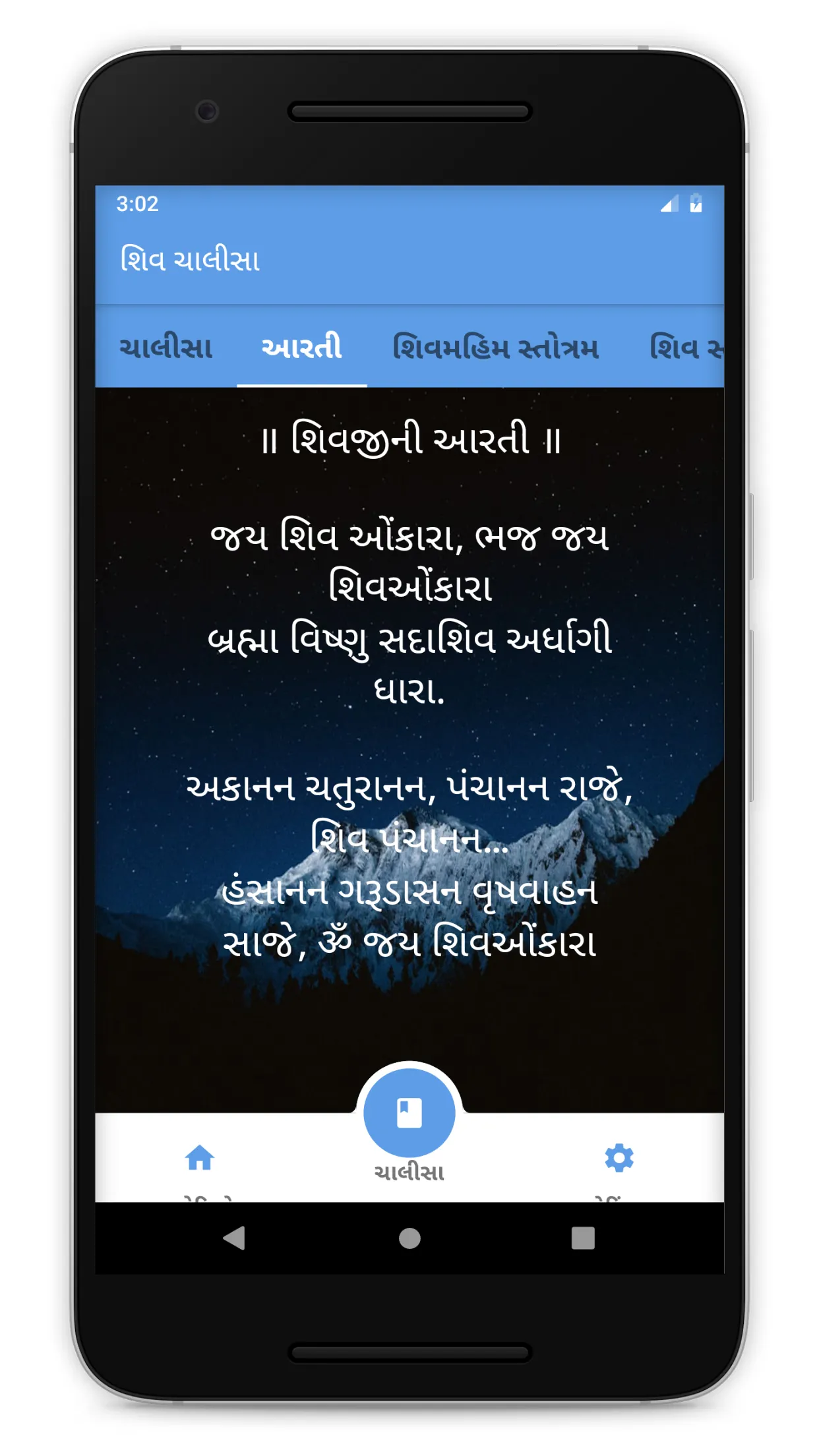 Shiv Chalisa: Aarti Tandav App | Indus Appstore | Screenshot