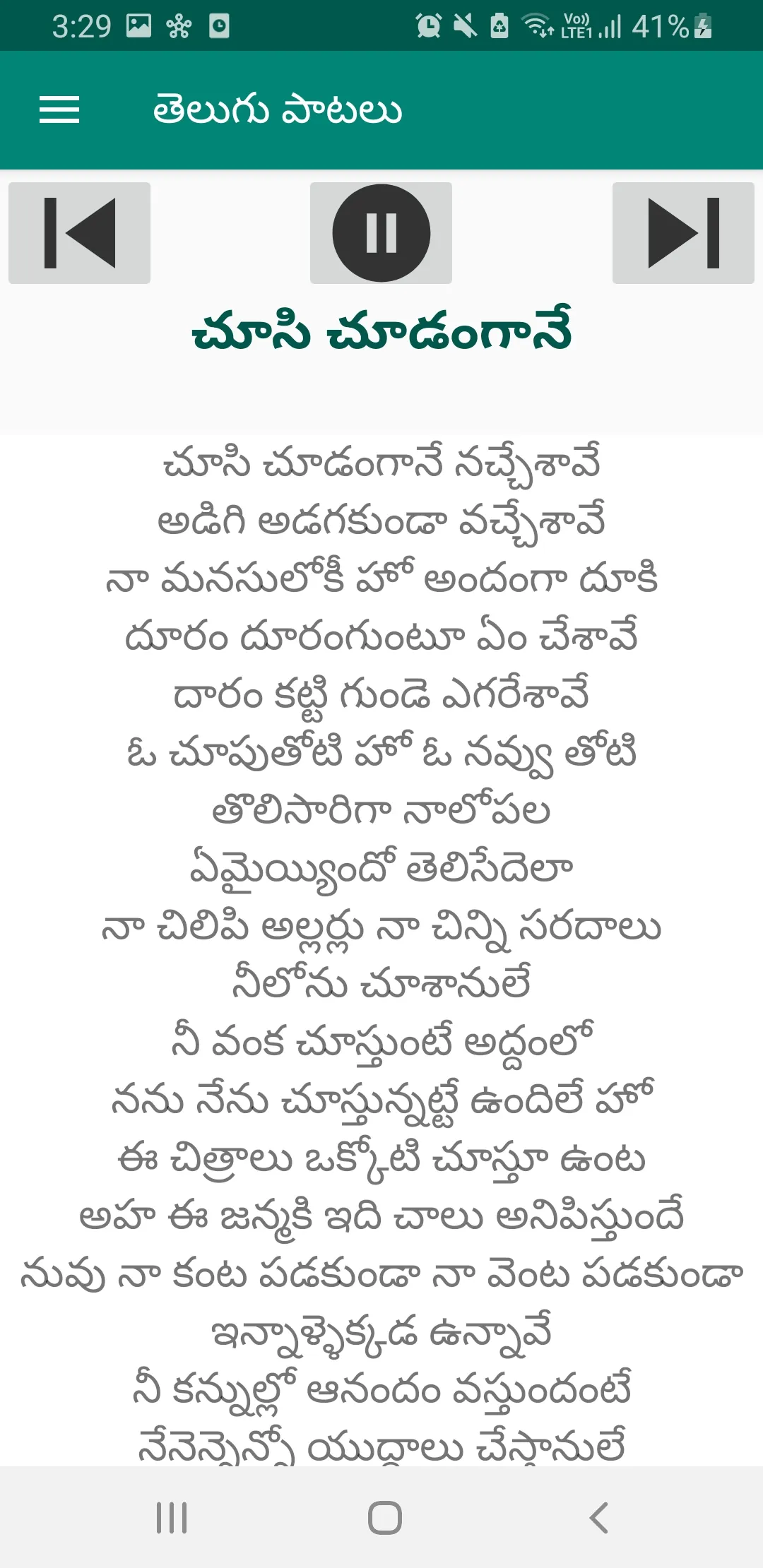 Telugu Songs Audio & Lyrics | Indus Appstore | Screenshot