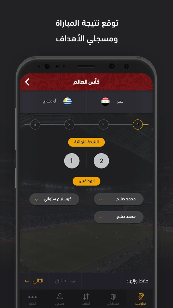 FilGoal - Predict&Win | Indus Appstore | Screenshot