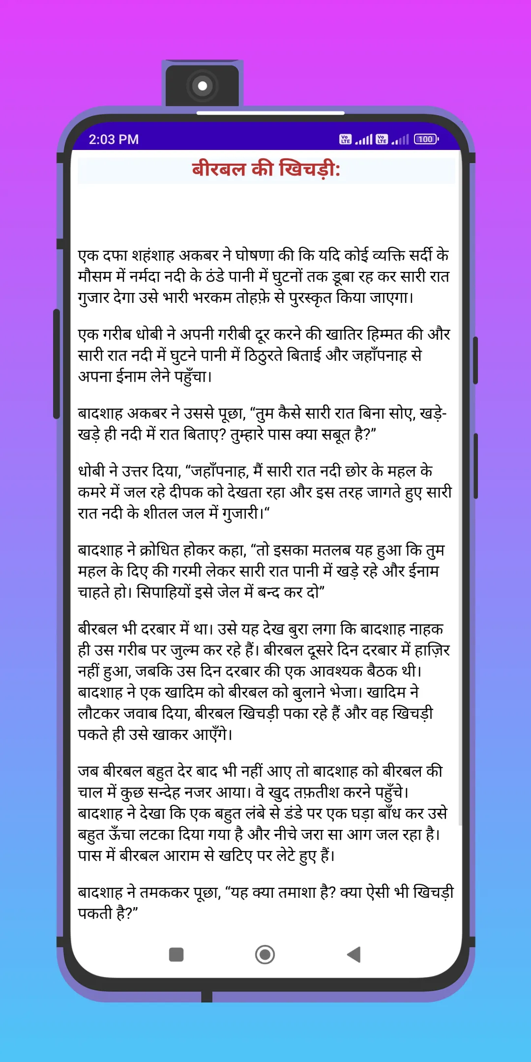 अकबर बीरबल की कहानियां - हिंदी | Indus Appstore | Screenshot