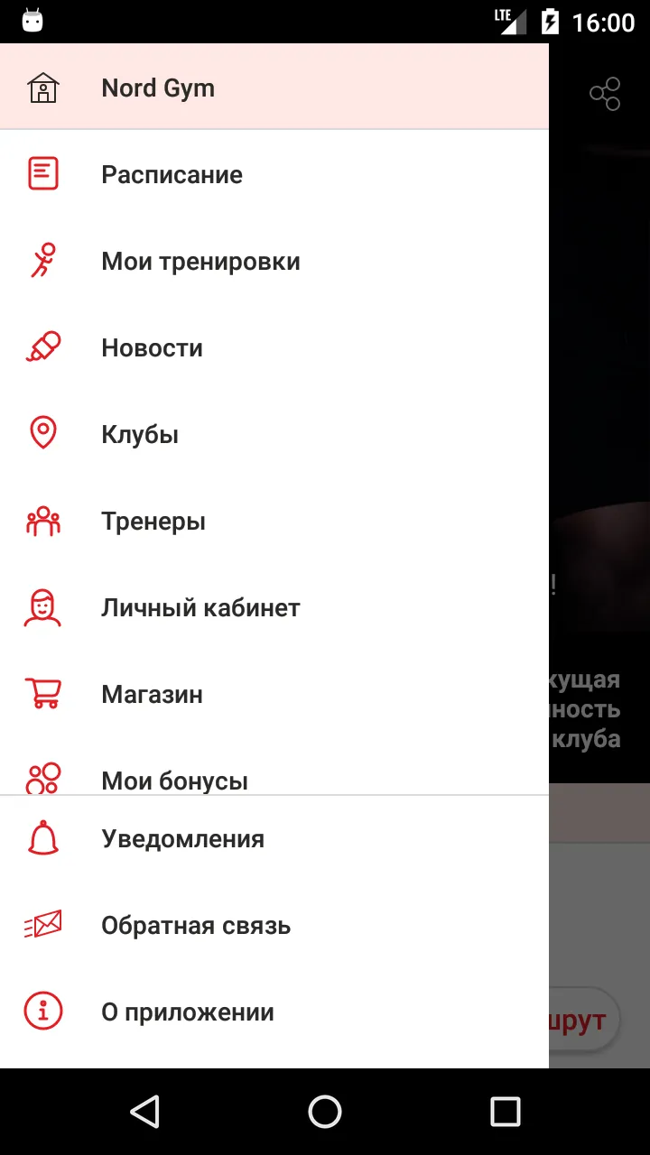 Nord Gym Tomsk | Indus Appstore | Screenshot