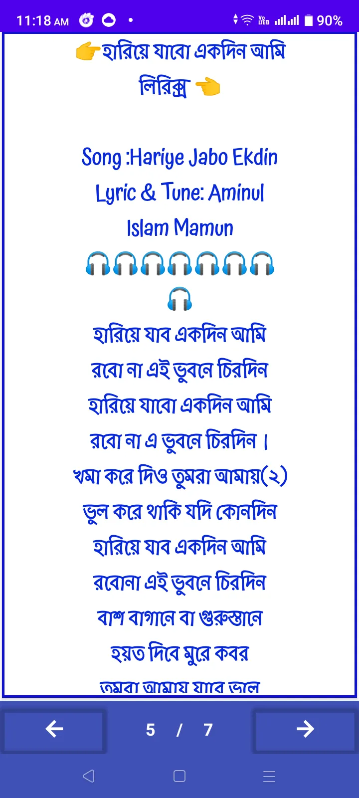 গজলের বই Bangla Gojol Lyric | Indus Appstore | Screenshot