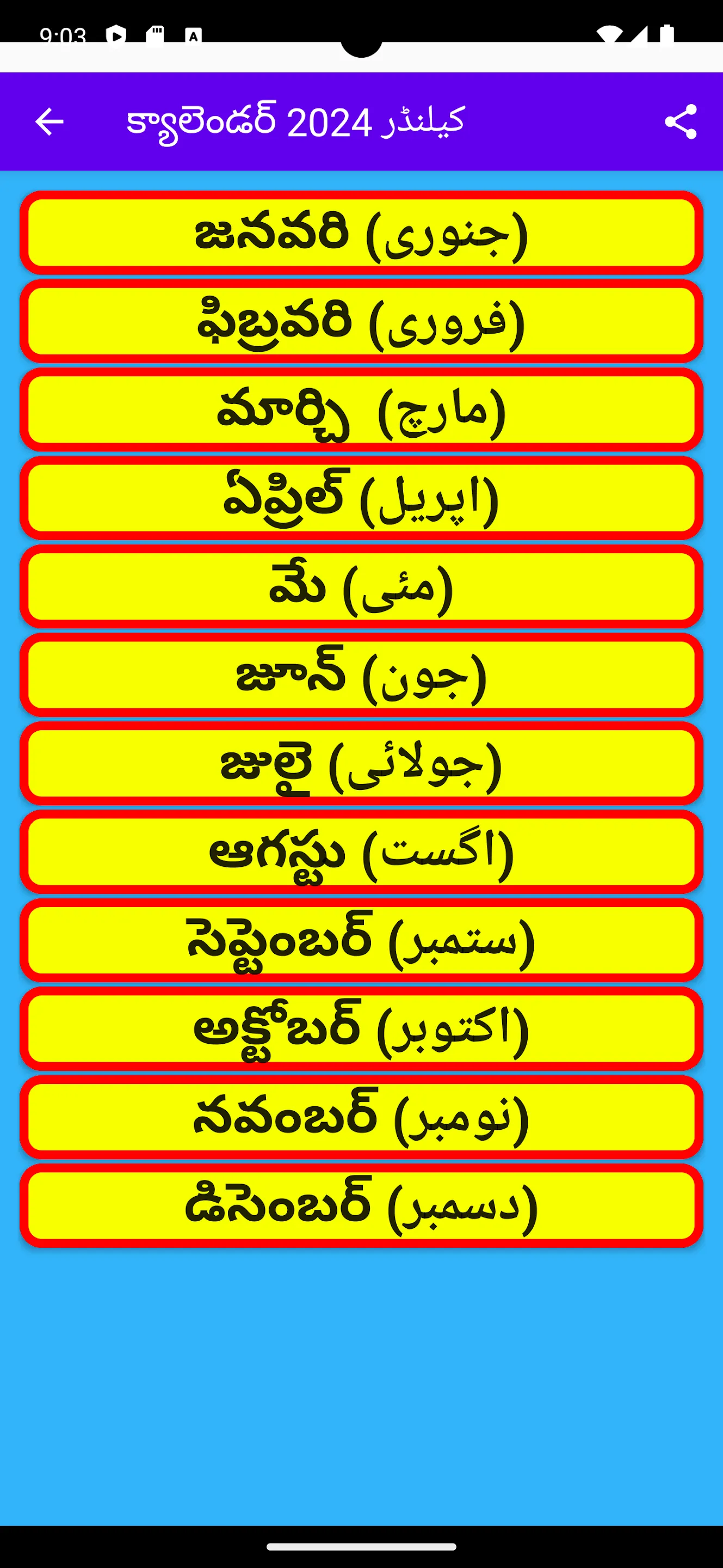 Islamic Telugu Calendar 2024 | Indus Appstore | Screenshot