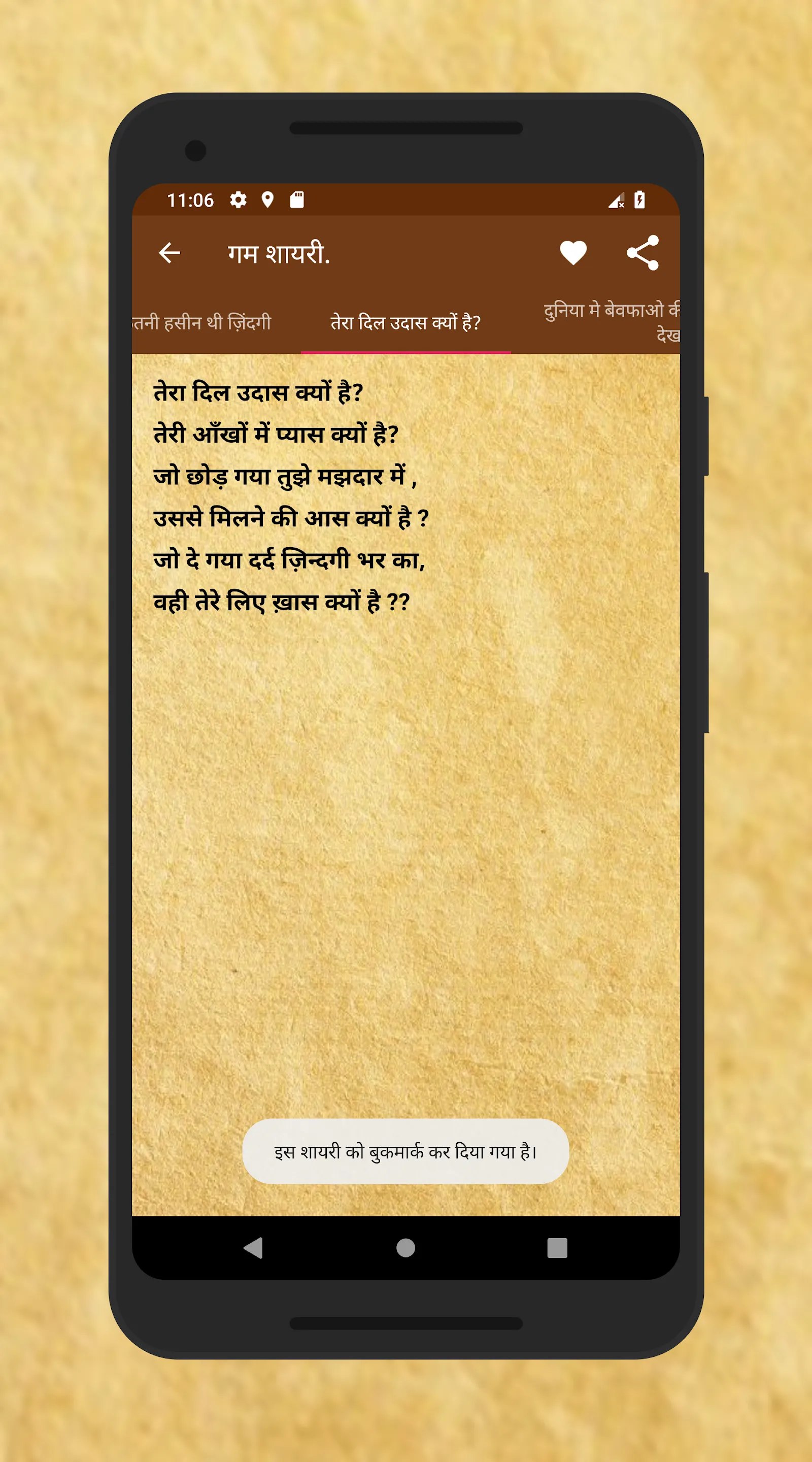 Shayari शायरी in Hindi | Indus Appstore | Screenshot