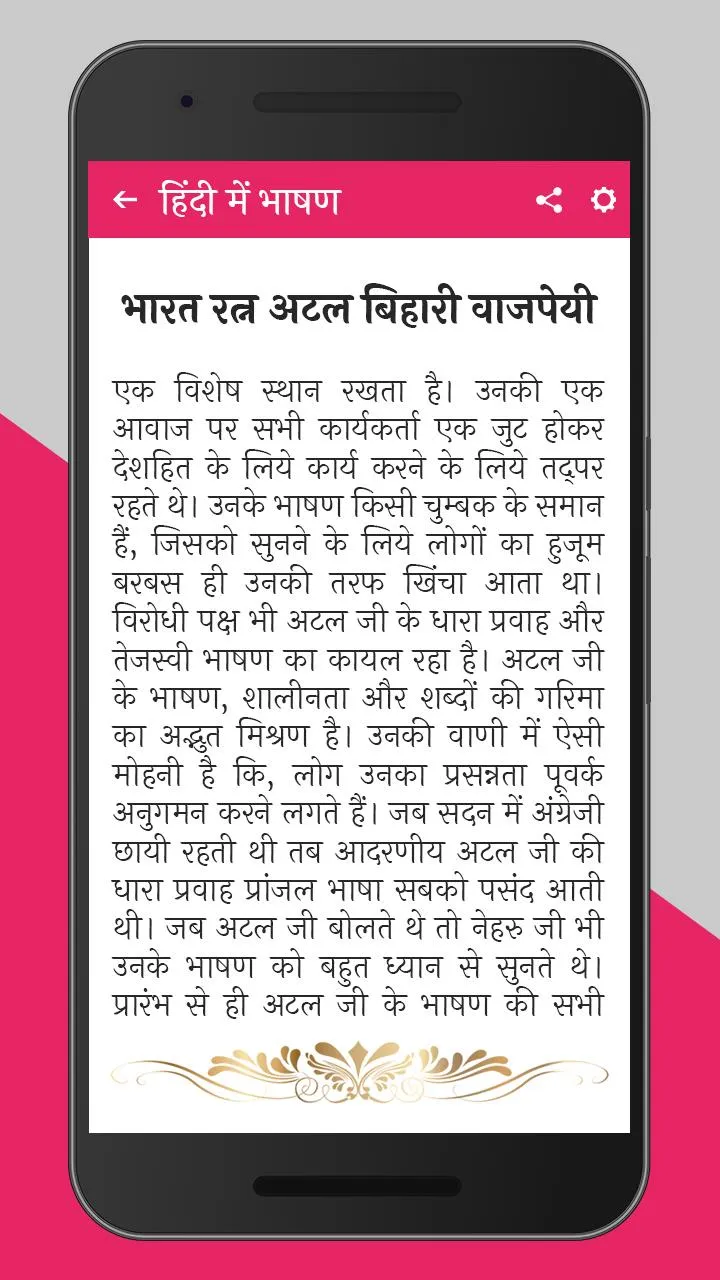हिंदी में भाषण | Hindi Nibandh | Indus Appstore | Screenshot