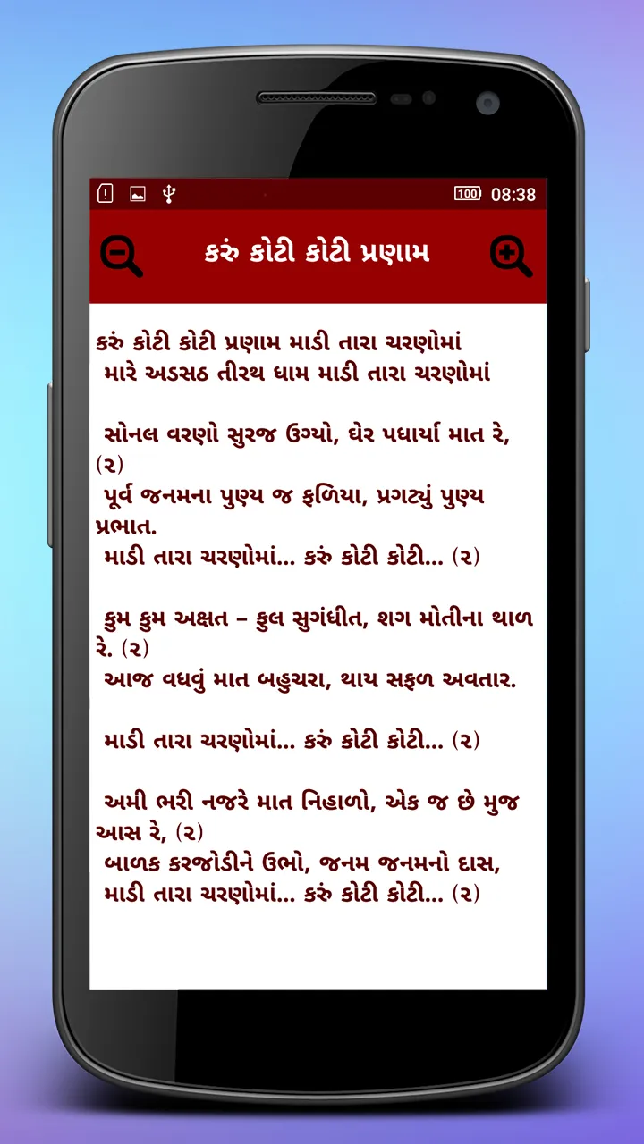 Anand No Garbo - Gujarati | Indus Appstore | Screenshot