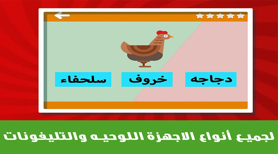 الحروف العربية والكلمات | Indus Appstore | Screenshot